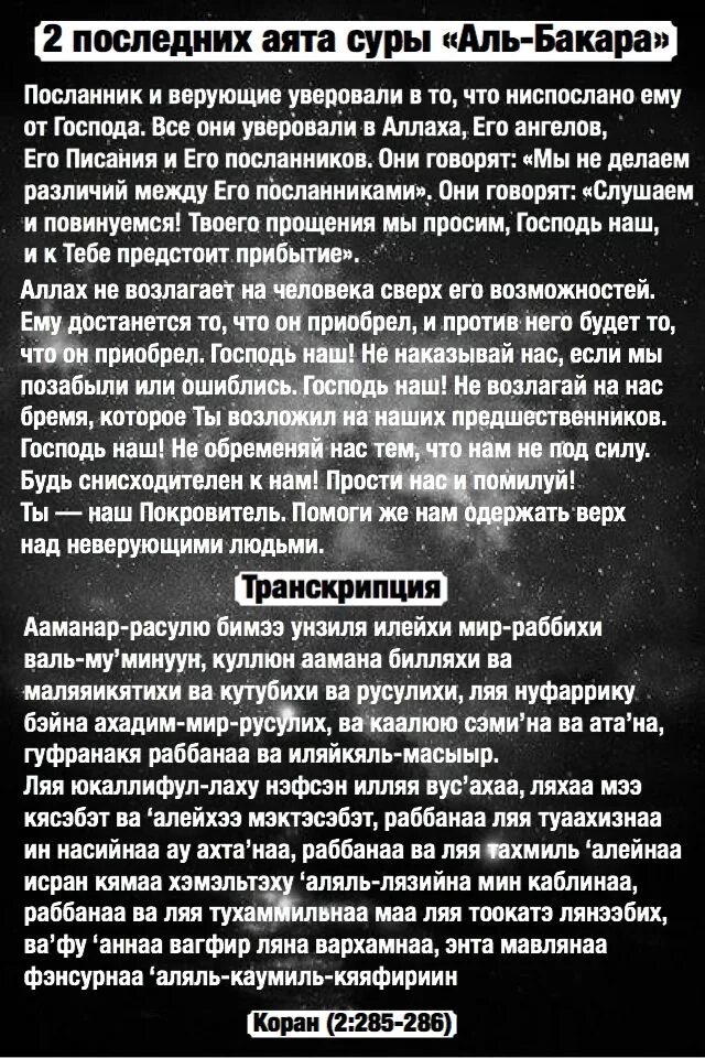 Сура 2 на русском. Две последние аяты Аль Бакара.. Сура Аль Бакара 285-286. Последние два аята Суры Аль Бакара. Последние два аята Суры Аль-Бакара 285-286.