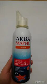 Аквамарис для промывания