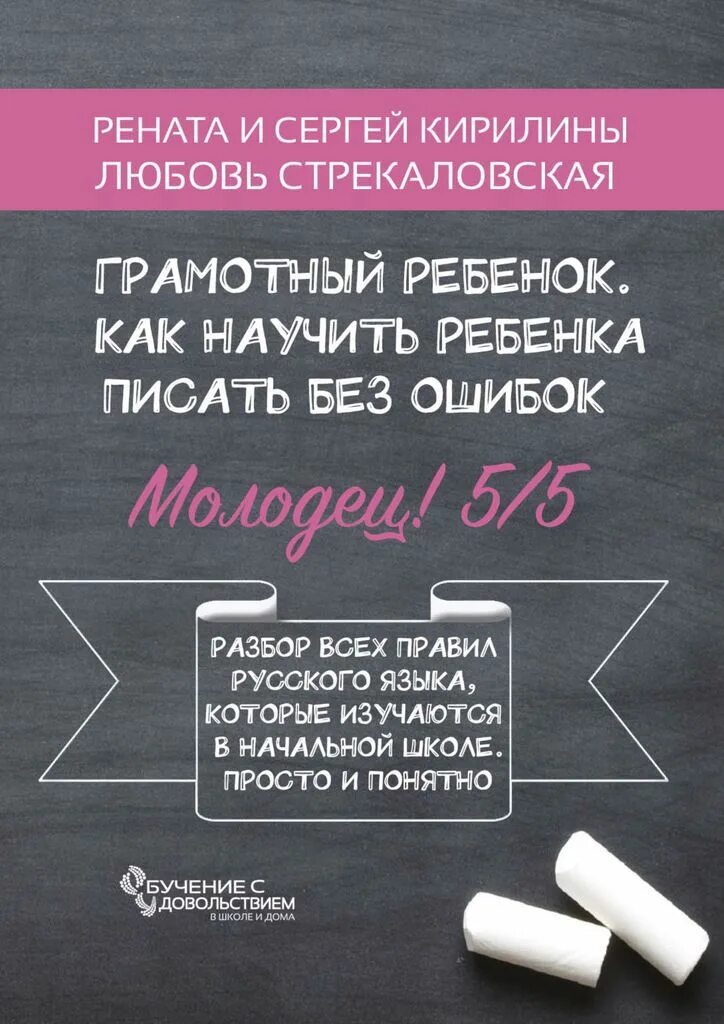 Право без ошибок отзывы. Как научить ребенка писать без ошибок. как научить ребёнка писать без о. как научить ребенка писать грамотно. как научиться писать грамотно без ошибок.