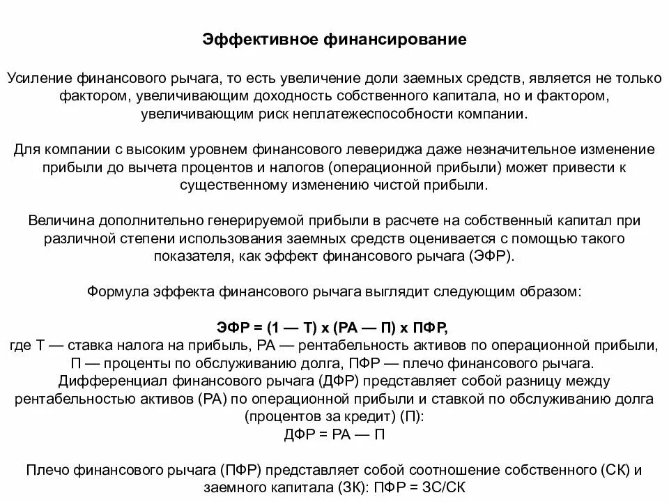 Финансовые рычаги предприятия. Факторы влияющие на структуру капитала. Капитал предприятия и финансовый рычаг. Финансовый рычаг компании. Финансовый рычаг леверидж.