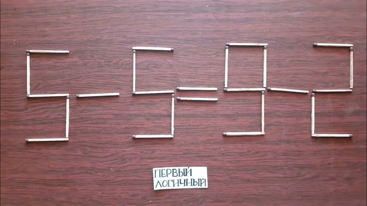 Видео головоломки 2. Головоломка со спичками 5+5. Головоломка 2. 9+1=2 Головоломка из спичек. Головоломка 2 на 2.