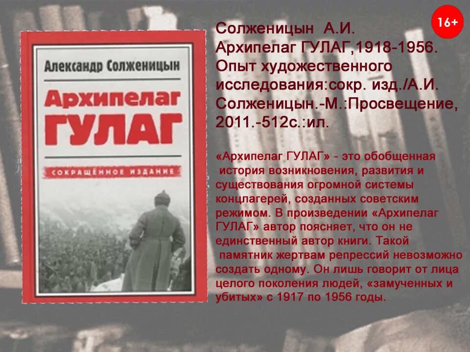 Гулаг какие произведения. «архипелаг гулаг» а. и. солженицына. архипелаг гулаг не книга. архипелаг гулаг 1918-1956 опыт художественного исследования солженицын.