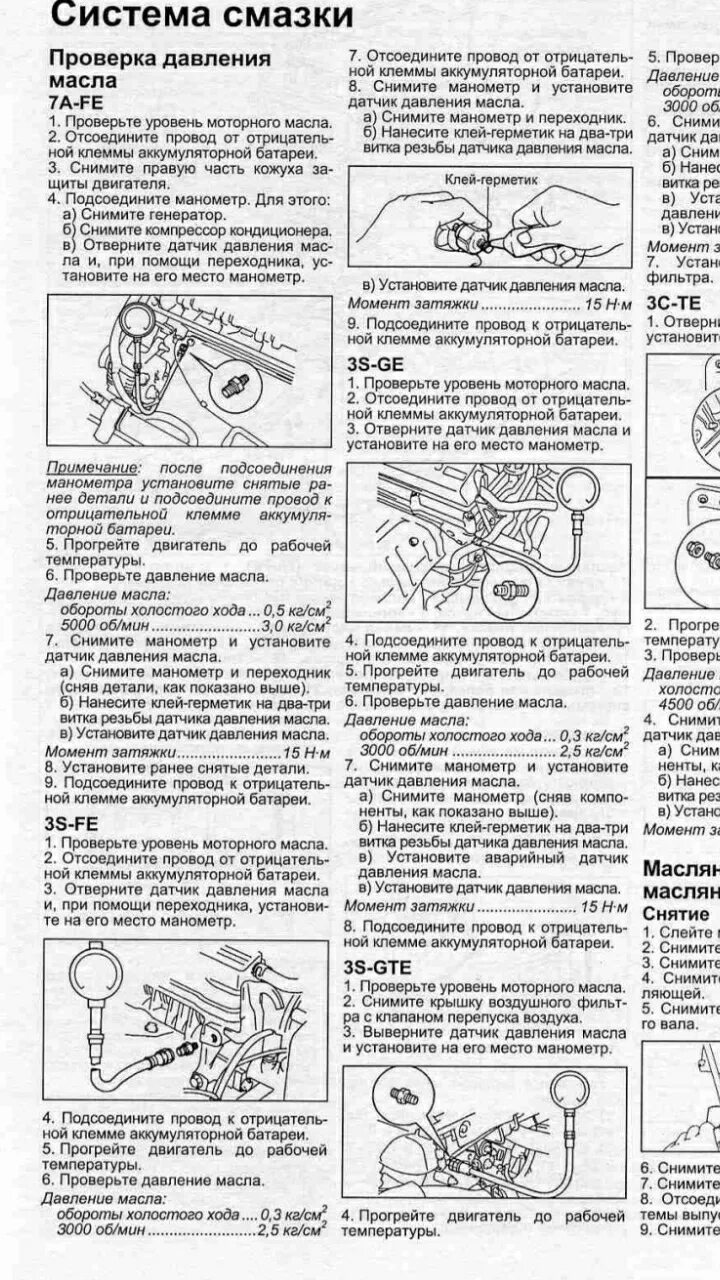 Давление масла 3s. 3s Fe давление масла на холостом ходу. Датчик давления масла 3s Fe. Датчик давления масла 3sfe. Датчик давления масла Toyota Caldina.