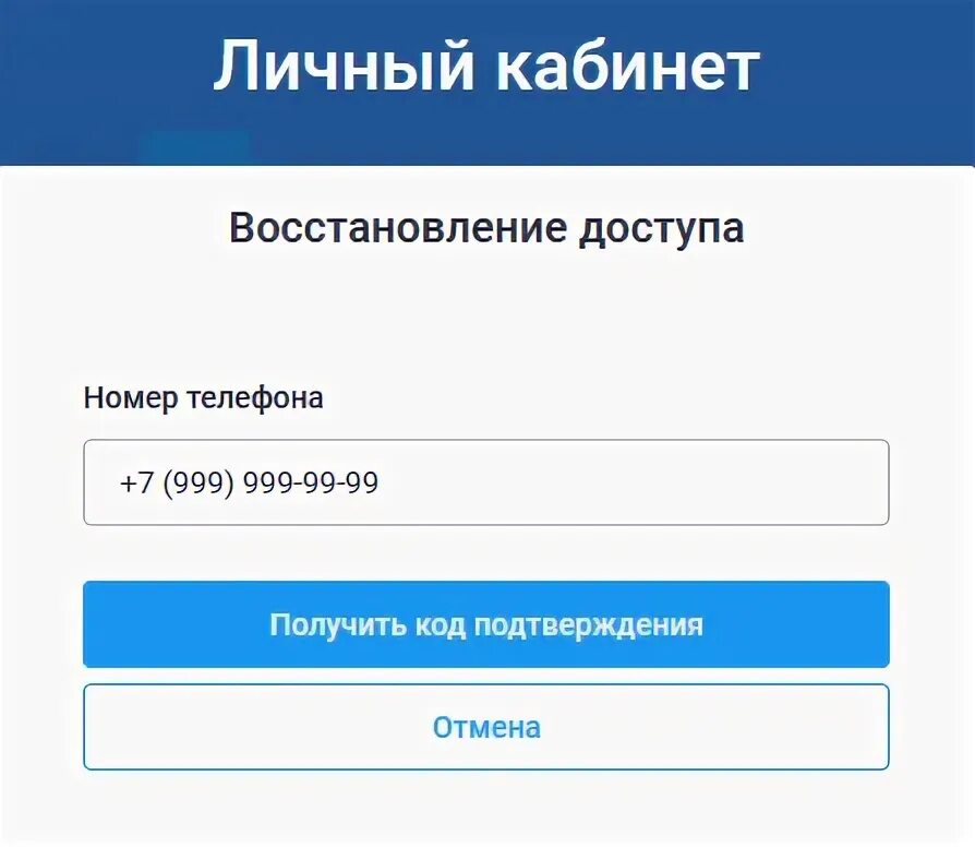 Код связи 999