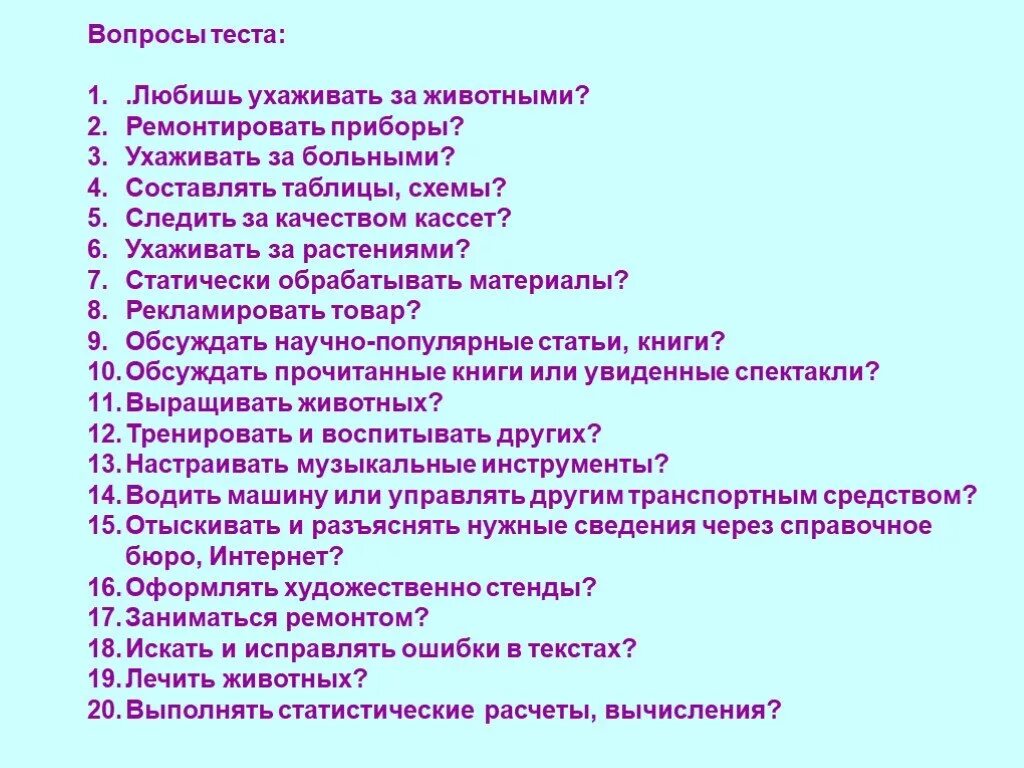 Тест вопросы. Вопросы для теста. Вопросы для тестирования. Вопросы к тесту. Вопросы тест проект