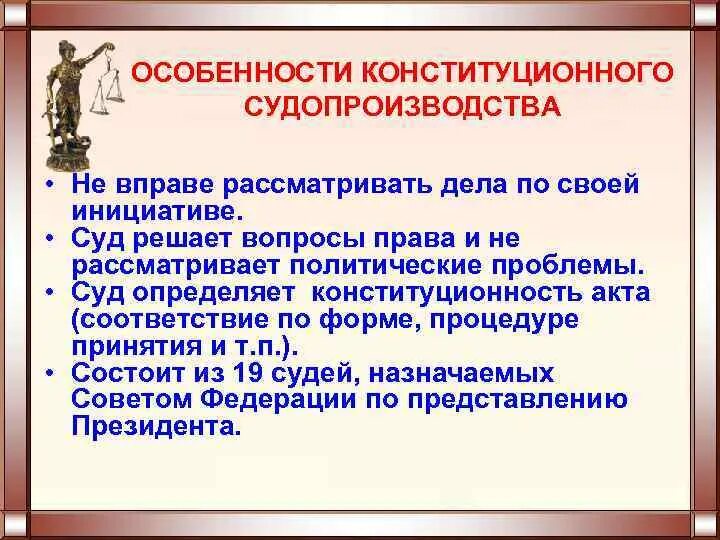 Особенности конституционного судопроизводства. Основные стадии конституционного судопроизводства. Особенности конституционного суда. Основы конституционного судопроизводства. Производство в конституционном суде