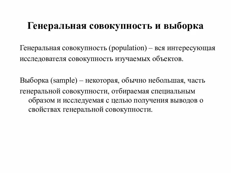 Генеральная совокупность выборка данных. Генеральная совокупность. генеральная совокупность = изучаемая совокупность. генеральные совокупности могут. генеральная совокупность и выборка мемы.