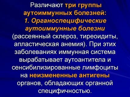 Иммунной аутоагрессии