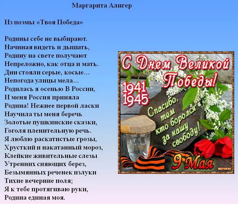 Город твоих побед. Родину не выбирают стих. Родину себе не выбирают стихотворение. Алигер стихи. Поэмы Маргариты Алигер.