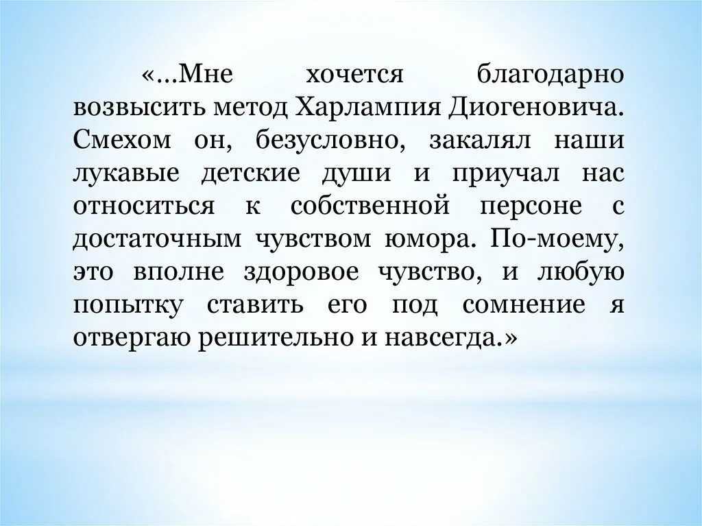 Харлампий Диогенович. Образ Харлампия Диогеновича. Учитель математики Харлампий Диогенович. 13 Подвиг Геракла Харлампий Диогенович.