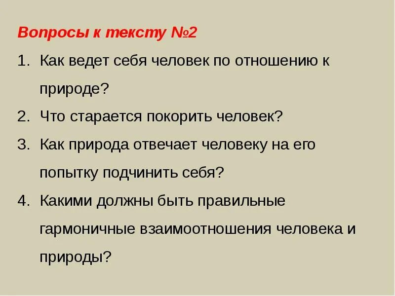 Влияние человека на природу. Влияние человека на пр. Доклад воздействие человека на природу. Доклад влияние человека на природу.