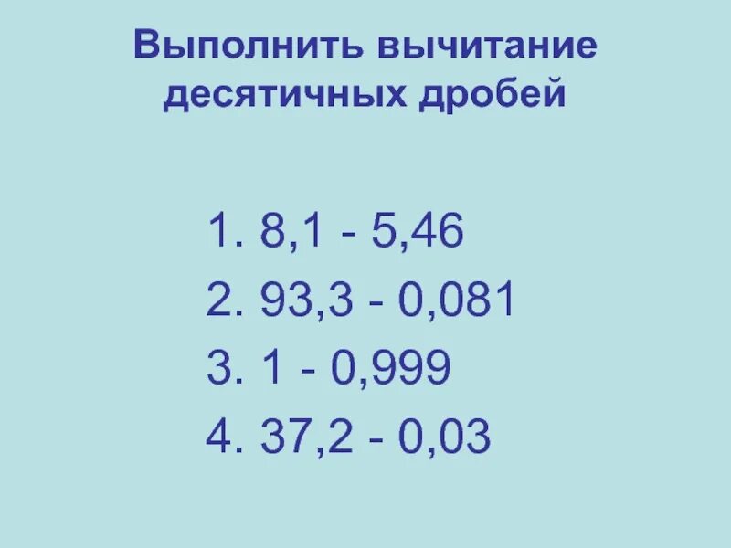 Калькулятор сложение и вычитание десятичных дробей. Сложение и вычитание десятичных дробей. сложение и вычитание десятичных дробей примеры.