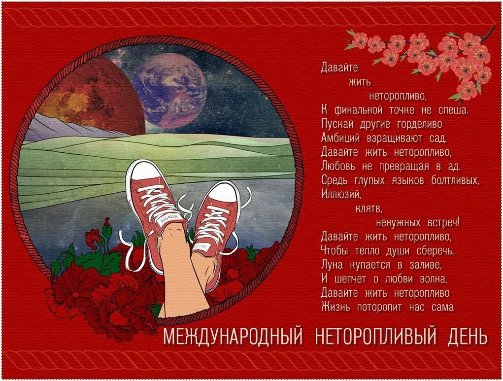 26 февраля праздник картинки. День неторопливости открытки. Международный день неторопливости. Международный день неторопливости открытки. День неторопливости 26 февраля.