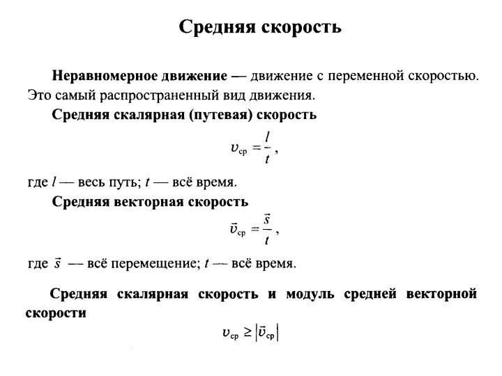 Формулы средней скорости по физике. Средняя скорость физика. Формула средней скорости в физике. Как найти среднюю скорость физика.