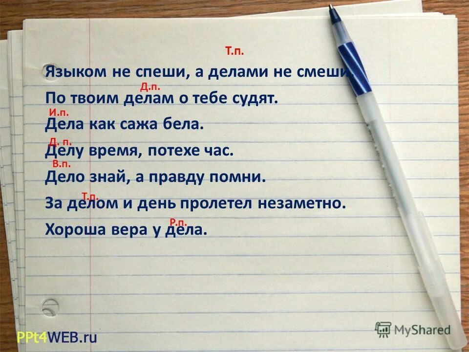 Часа слово читать. Языком не спеши а делом не смеши. Пословица языком не спеши а делами не смеши. Диалог с пословицей языком не спеши а делами не смеши. Языком не спеши а делами не смеши придумать диалог.