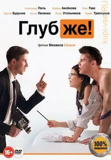 Глубже сцены