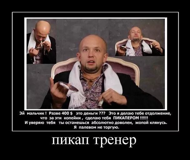 Что такое пикап в отношениях. Пикапщик кто это. Основные приемы пикаперов. Приемы пикапа для мужчин. Кто такие пикаперы.