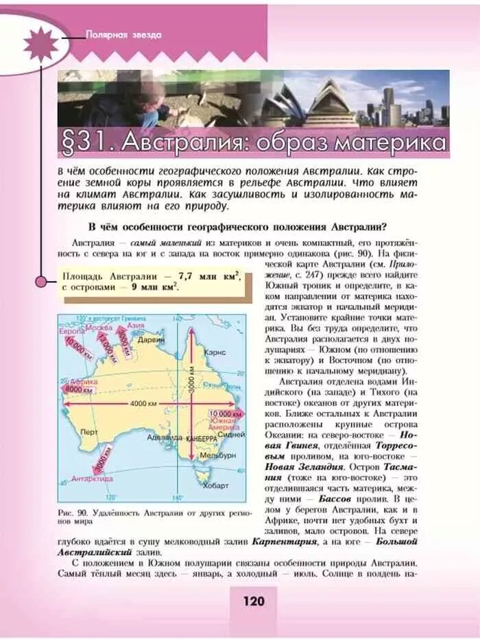 География 7 класс 64. География 7 класс Алексеева. Учебник по географии 7 класс. География. 7 Класс. Учебник. Учебник географии Алексеев.