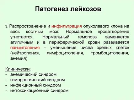Этиология лейкозов