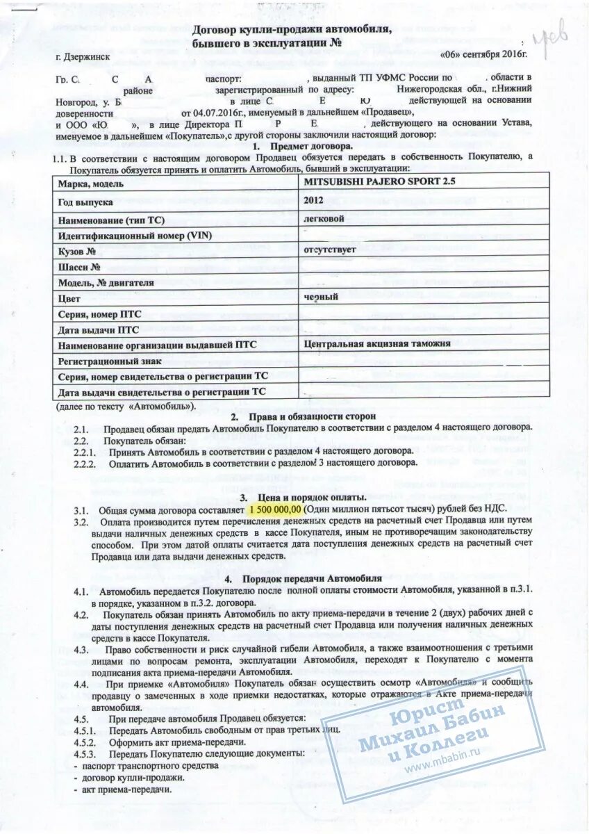 Можно оформить машину договор на договор. Договор купли-продажи автомобиля из автосалона бланк. Договор купли продажи авто с электронным ПТС образец. Договор купли продажи авто от двух собственников. Договор купли продажи подержанного автомобиля образец.