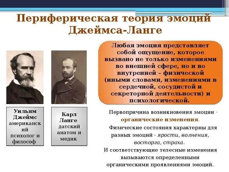 Теории эмоций ланге. Теории эмоций. Психологические теории эмоций. Теории эмоций таблица. Теории возникновения эмоций.