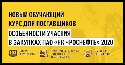 площадка роснефть закупки