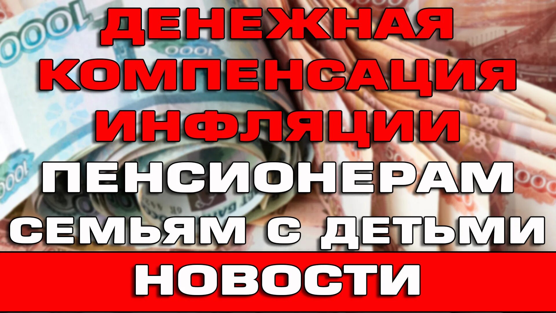 Инфляционная выплата пенсионерам старше 50 лет