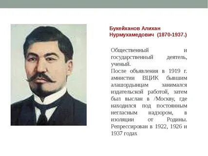 Бокейхан алиханов