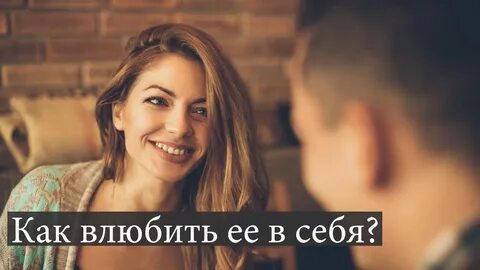 Ловлю взгляды девушки