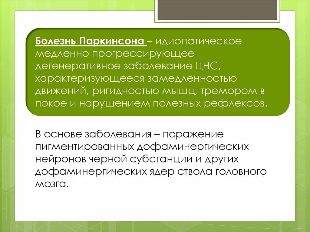 Моторные симптомы болезни паркинсона. Ригидность мышц при паркинсоне. Клиническая картина паркинсонизма. Клинические симптомы при болезни паркинсона. Синдром паркинсонизма симптомы.