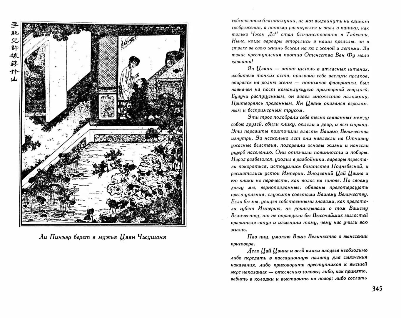 Слива в золотой вазе. Цзинь пин Мэй иллюстрации.