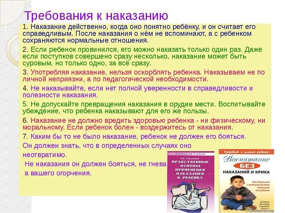 Можно ли наказывать детей. Чем нельзя наказывать ребенка. За что можно наказать ребенка. Как не наказывать ребенка.