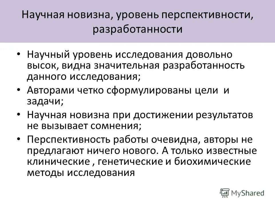 научный уровень работы. научный уровень работы. модели научного познания. теоретический уровень исследования. научный уровень работы.