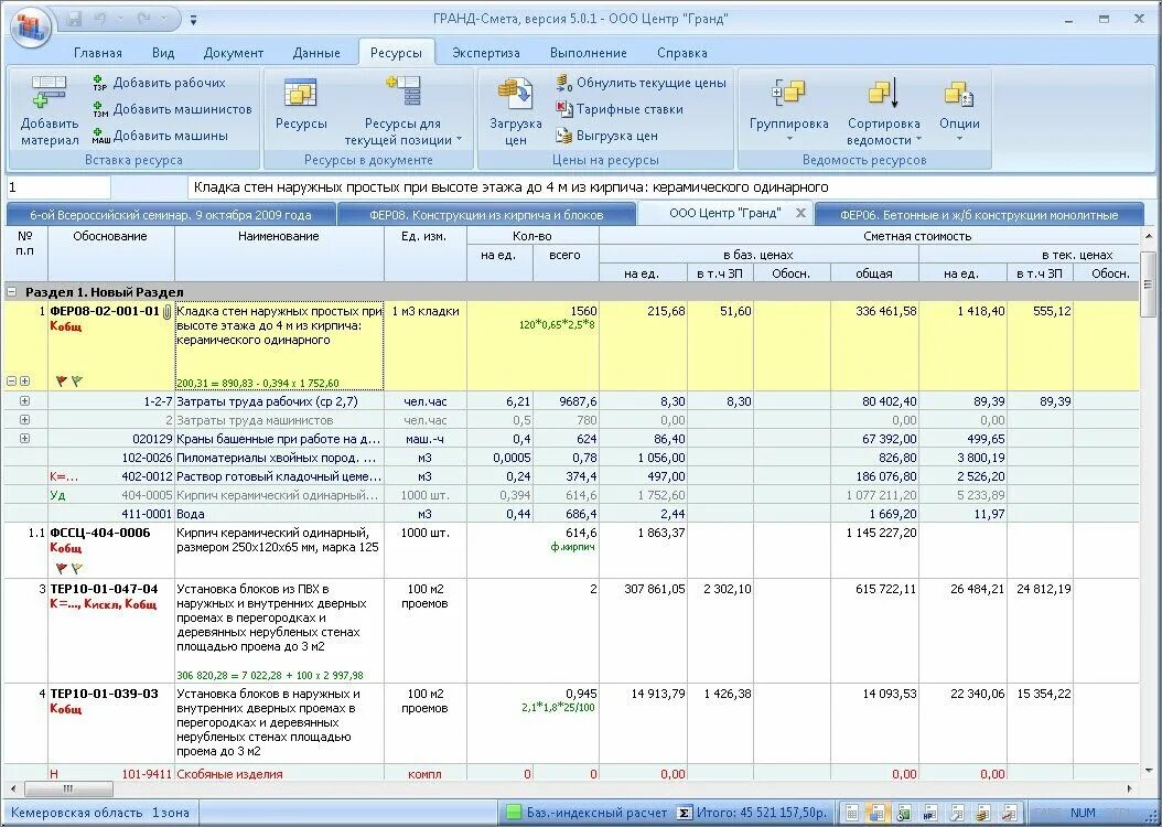 Гранд смета. Составление сметы. Программа Гранд смета. Программный комплекс Гранд смета. Пвх перегородки смета