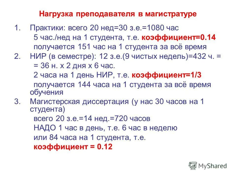 Единица м час. Учебная нагрузка преподавателя. Нагрузка на 1 ставку учителя. Нагрузка доцента на ставку. Нагрузка учителя 18 часов в неделю.