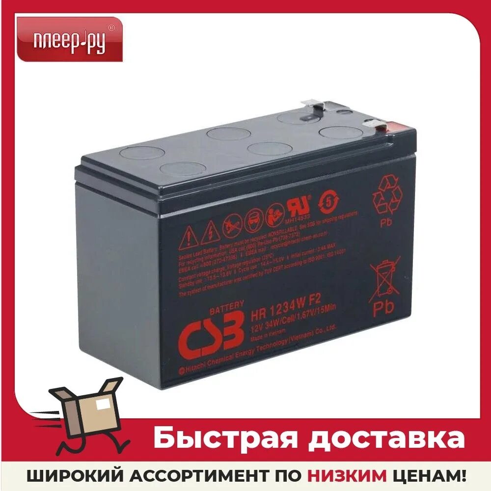 Аккумулятор csb hr1234w. Аккумуляторная батарея CSB hr1234w 12v, 9ah, 34w (hr1234w). CSB батарея hr1234w (12v, 9ah, 34w) клеммы f2. Аккумулятор для ИБП 12v 9ah CSB упаковка. Аккумулятор CSB hr1234w f2 (12v,9ah) для ups.