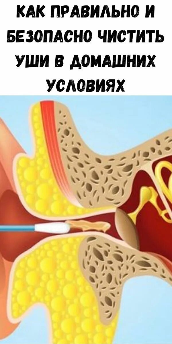 Как почистить уши человеку в домашних условиях