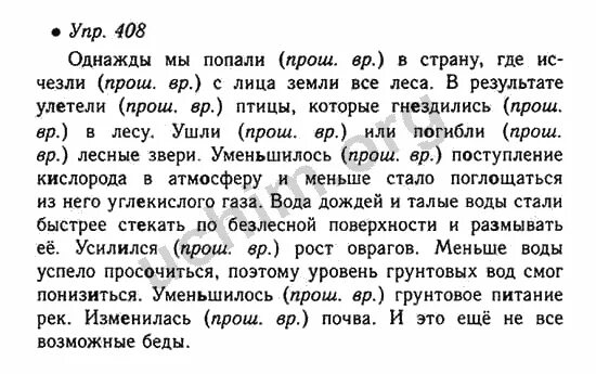 Русский язык 6 класс номер 408. Упражнение 408 по русскому сочинение. Гдз по русскому языку 6 класс ладыженская номер 408. Русский язык 5 класс 1 часть упр 408. Русский язык 8 класс упр 408