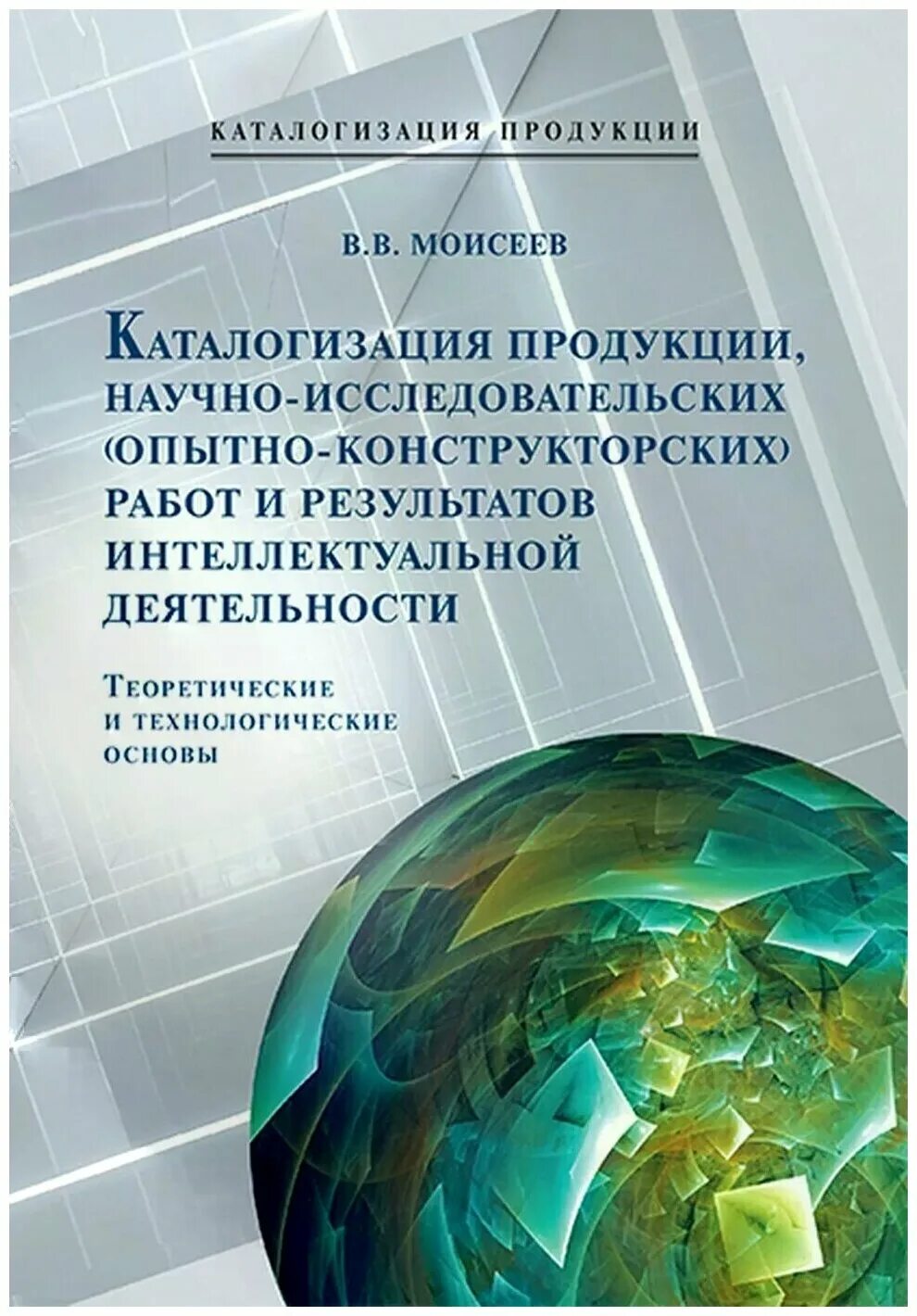 система каталогизации. каталогизация продукции кратко. каталогизация продукции. система каталогизации. требования стандартизации и унификации.