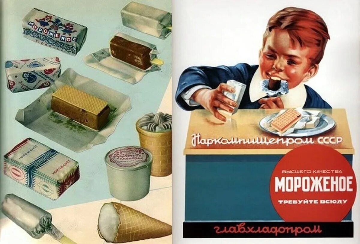 Пломбир 48 копеек СССР. Советское мороженое. Мороженое в советское время. Советское мороженое брикет.