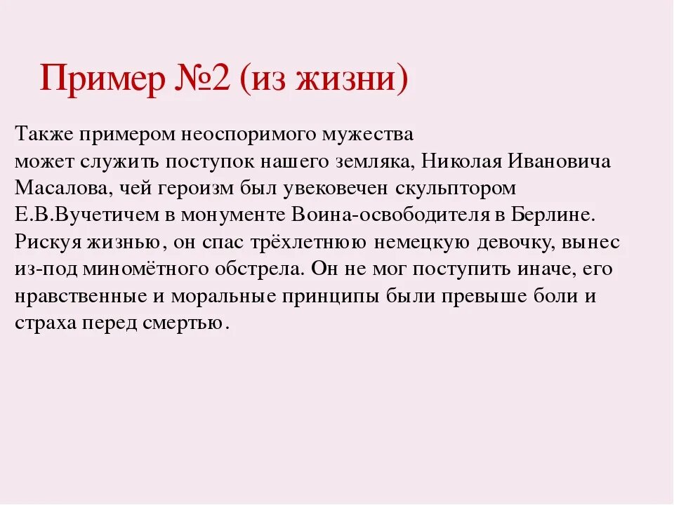 Смелость сочинение 9.3 чуковский. Решительность Аргументы из жизни. Храбрость Аргументы из жизненного опыта. Примеры Мужества. Смелость пример из жизни.