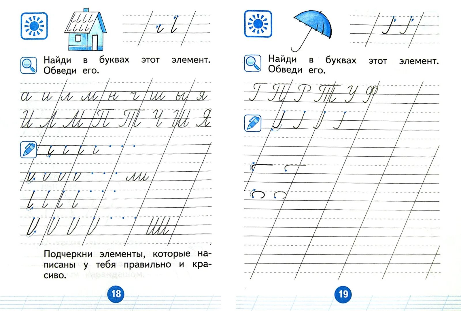 Рабочая тетрадь 1 класс русский пропись. Рабочая тетрадь прописи 1 класс школа России. Прописи тетрадь 1 класс школа России. Прописи к азбуке 1 класс ФГОС школа России. Прописи 1 класс ФГОС школа России.