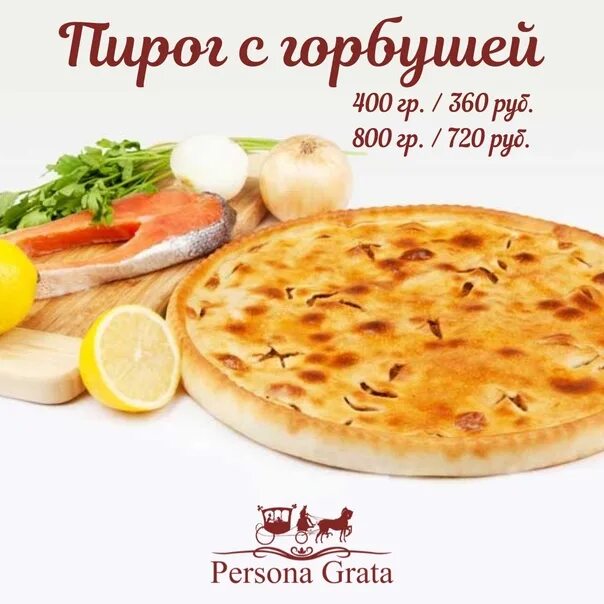 Пирог персона. Пирог персона