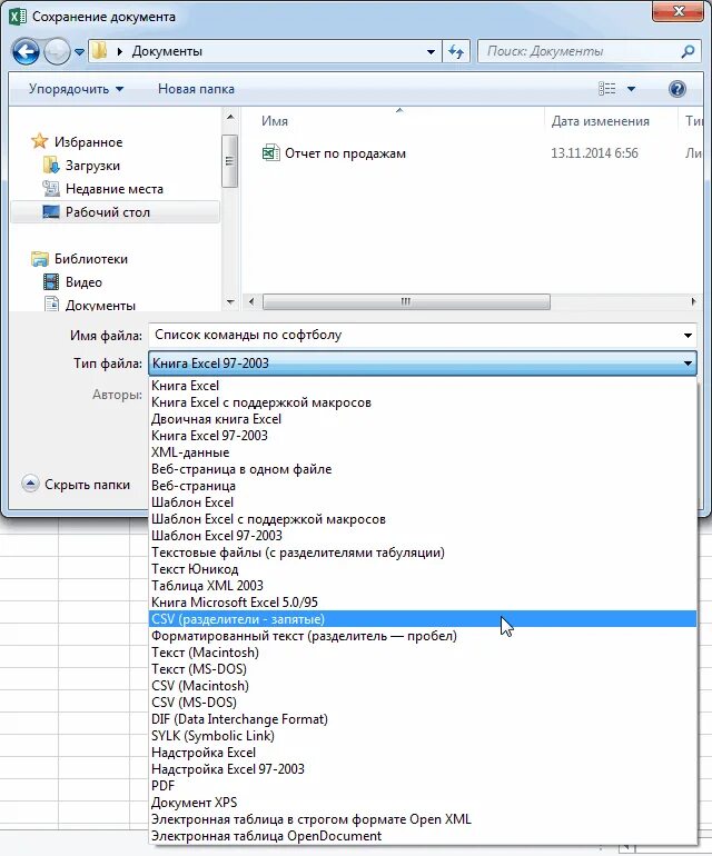 Excel с поддержкой макросов. Тип файла в эксель с поддержкой макросов. xml в excel. формат с разделителями в excel. таблица xml 2003.