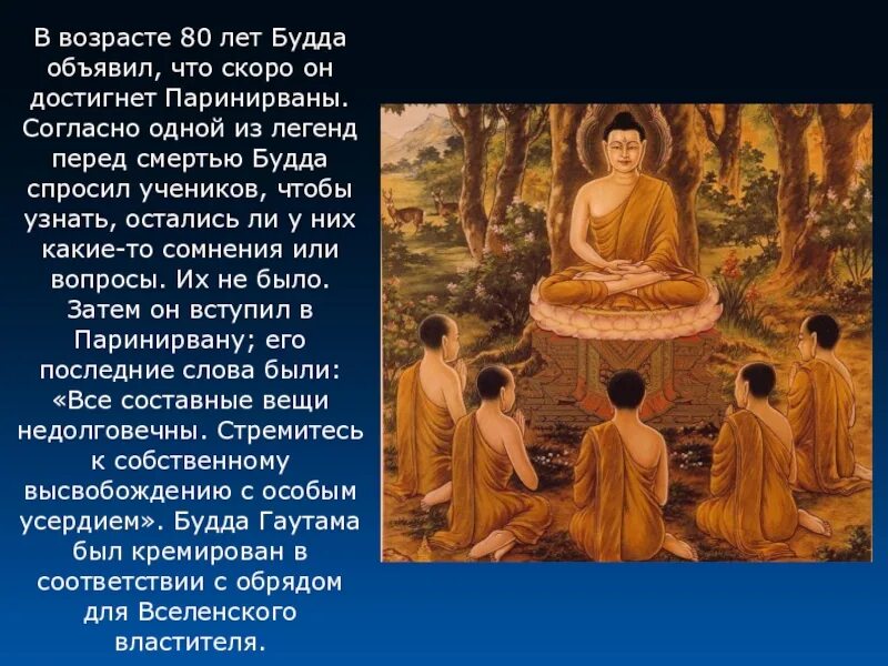 Притча будды. Будда Гаутама и ученики. Смерть Будды Шакьямуни. Будда Гаутама мудрость. Будда Шакьямуни ученики Будды.