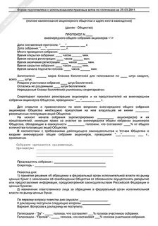 Протокол общего собрания 2024