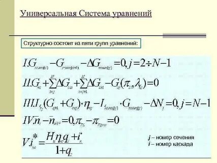 J уравнение