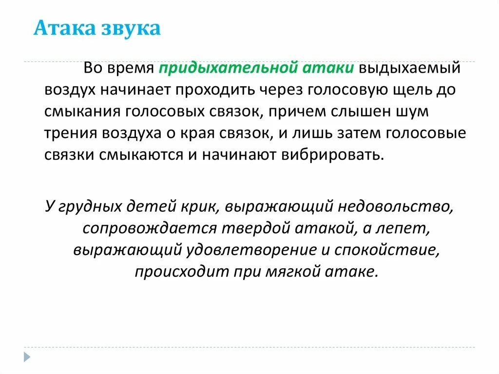 Звук нападения. Мягкая атака звука это. Атака в Музыке. Атака звука это в Музыке.