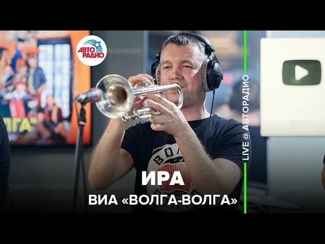 Песня волга волга автор. Волга Волга Ира. Авторадио Волга. Татарская плясовая ВИА Волга-Волга. ВИА Волга-Волга клип.