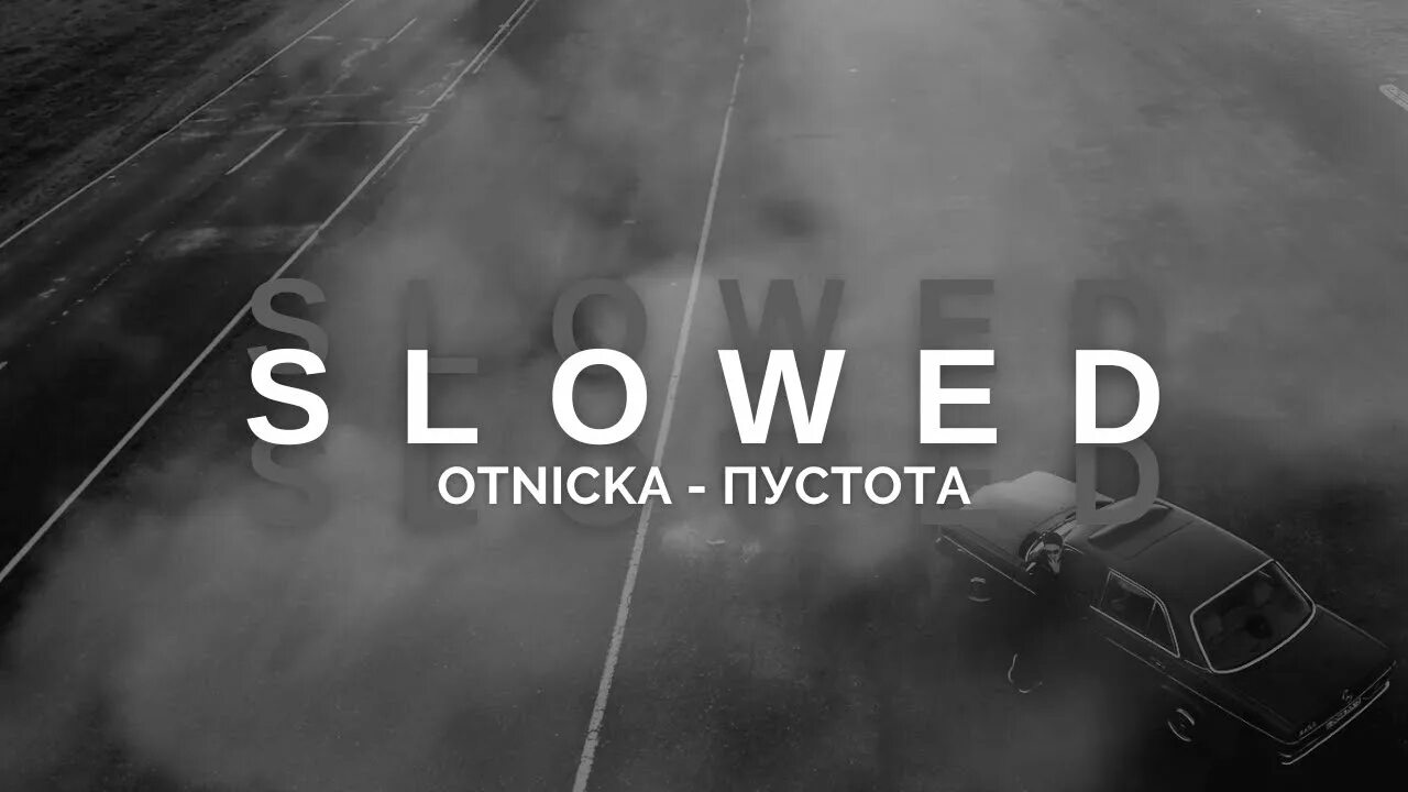 Пустота slowed. Пустота slowed. Пустота эсчевский ноты. Пустота slowed. Пустота slowed.